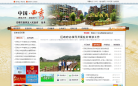 西秀区人民政府网缩略图