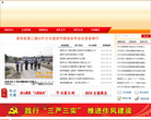 中国昔阳政府门户网站缩略图