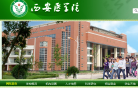 西安医学院缩略图