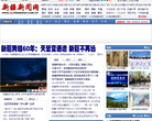 新疆新闻网缩略图
