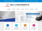许昌奥仕达自动化设备缩略图
