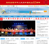 博尔塔拉政府网缩略图