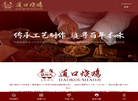 滑县道口义兴张祥记烧鸡老铺缩略图