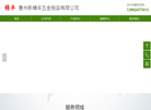 精丰企业官网缩略图