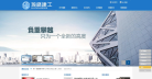 瀚盛建工缩略图