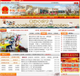 中国库尔勒市人民政府门户网站缩略图