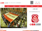 心健康云健康——心脑血管系统院外健康管理平台缩略图
