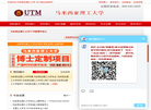 2025年马来西亚理工大学缩略图