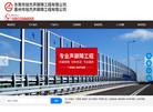 东莞市旭杰声屏障工程缩略图