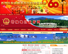 塔城地区政府网缩略图