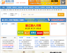 江阴人才网缩略图