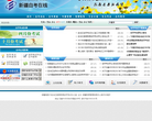 新疆自考在线缩略图