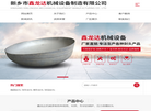 新乡市鑫龙达机械设备制造缩略图