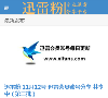 迅雷粉缩略图