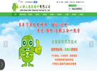 聊城市东昌府区小绿人家电清洗服务缩略图