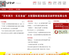 西泠印社官方网站缩略图
