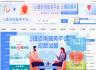心理咨询服务平台缩略图