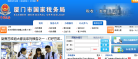 厦门市国家税务局缩略图