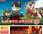 信喵之野望官方网站缩略图