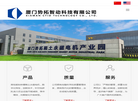 厦门势拓智动科技缩略图
