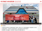 厦门干部教育网缩略图