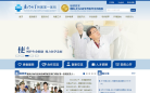 厦门大学附属第一医院缩略图
