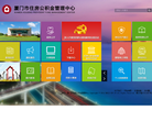 厦门市住房公积金管理中心缩略图