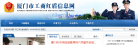 厦门市工商局红盾信息网缩略图