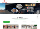 厦门市建宁防水材料缩略图