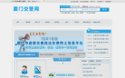厦门交警网缩略图