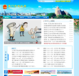 厦门市建设局缩略图