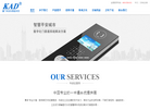 厦门科安达智能科技缩略图