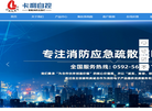 厦门市卡利自控设备缩略图