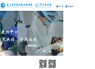 厦门医学院附属口腔医院缩略图