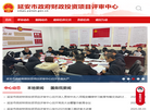 延安市政府财政投资项目评审中心缩略图