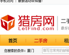 厦门二手房网缩略图
