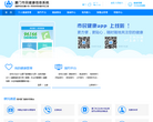 厦门市民健康信息系统缩略图
