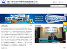 厦门市文忠不锈钢制品缩略图