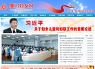 厦门市妇女联合网缩略图