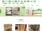 厦门意兴隆木业缩略图