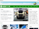 中国新能源汽车网缩略图