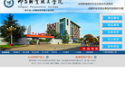 邢台职业技术学院缩略图