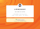 小苹果活动助手缩略图