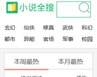 小说全搜缩略图