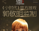 《小时代》手游官方网站缩略图