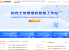 泰安协同软件缩略图