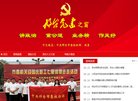 邢台党建之窗缩略图