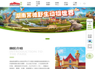 湖南常德野生动物世界缩略图