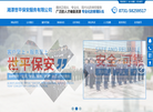 湘潭世平保安服务缩略图