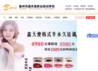 福州市鑫天使职业培训学校缩略图